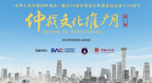 仲裁文化推广月｜破局金融衍生品争议 解锁期货解纷新路径