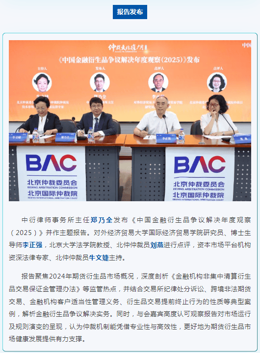 仲裁文化推广月｜破局金融衍生品争议 解锁期货解纷新路径