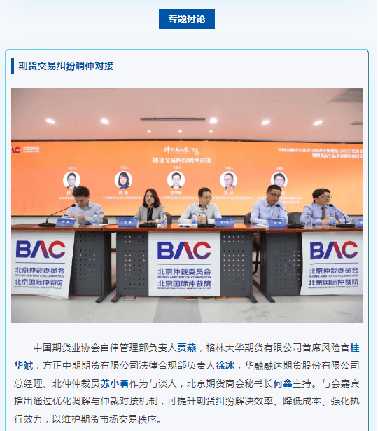 仲裁文化推广月｜破局金融衍生品争议 解锁期货解纷新路径