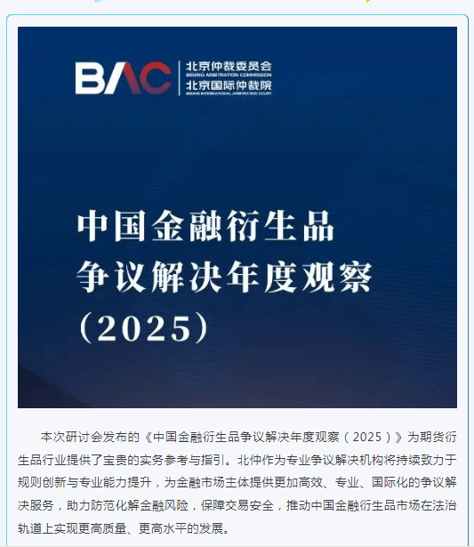 仲裁文化推广月｜破局金融衍生品争议 解锁期货解纷新路径