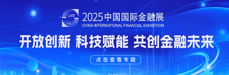 兴业证券首次亮相中国国际金融展