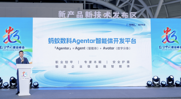 蚂蚁数科发布智能体开发平台Agentar 助力金融机构高效搭建专业智能体应用