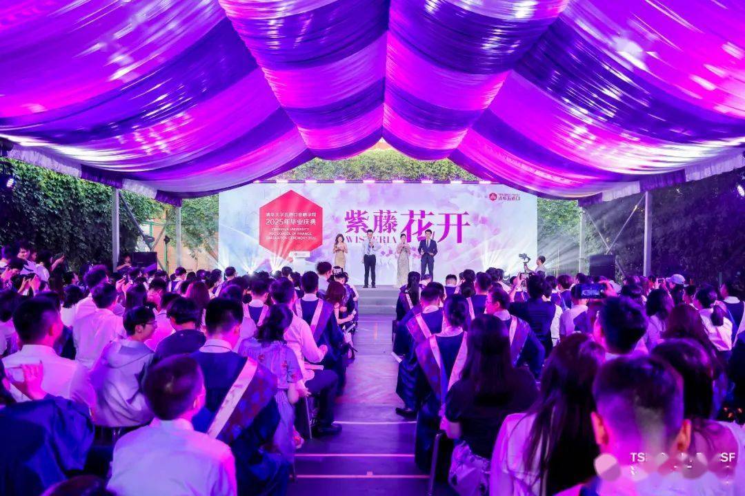 清华大学五道口金融学院 2025 年毕业典礼举办