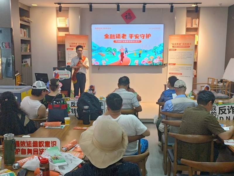 普及金融知识万里行丨平安银行贵阳分行开展“金融适老 平安守护”社区行活动