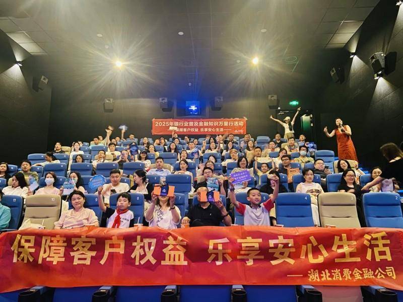 湖北消费金融公司 2025 年普及金融知识万里行活动纪实：“五进”场景赋能，筑牢全民金融防线