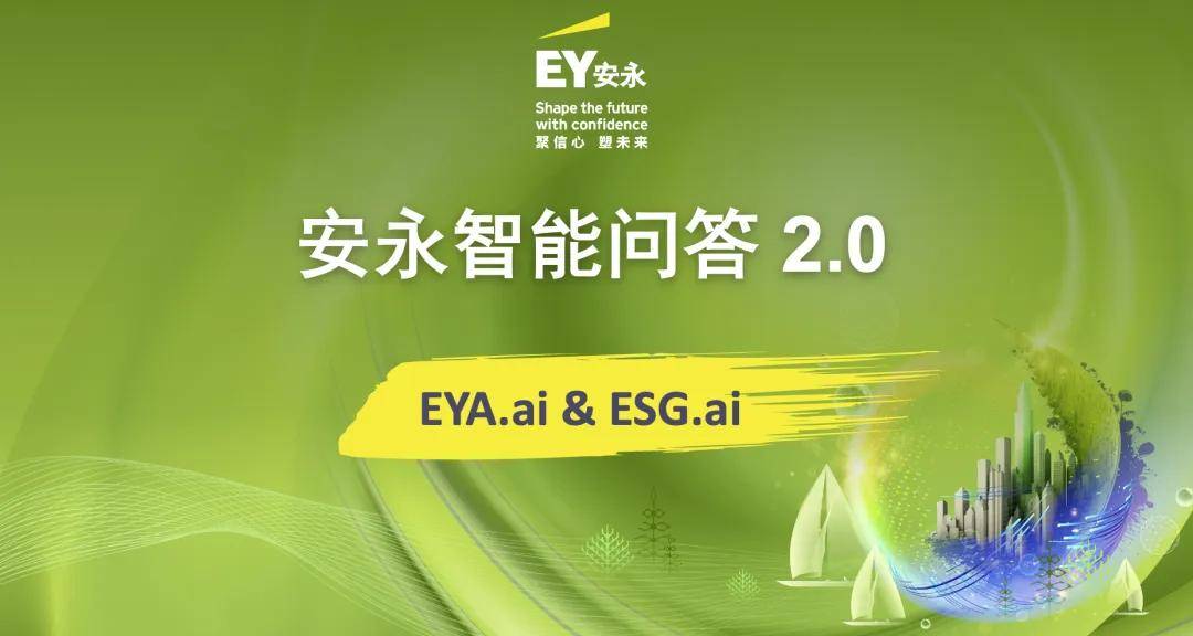 安永智能问答受邀在全球数字经济大会数字金融论坛路演