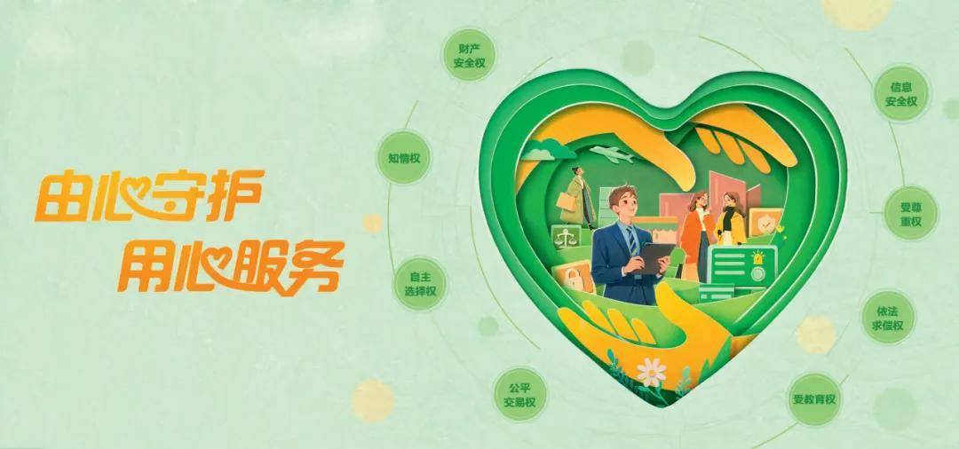 金融安防 | 数字化赋能金融消费者权益保护