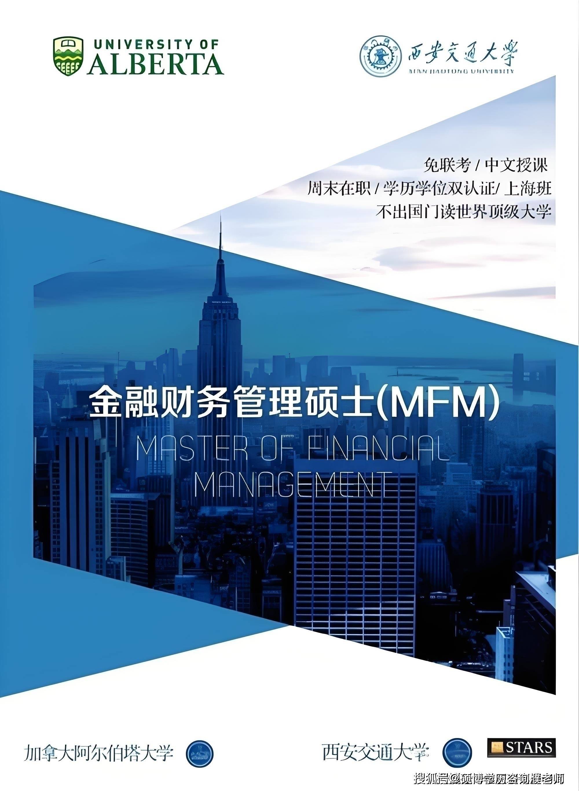 西安交大-阿尔伯塔大学金融财务硕士MFM中层管理者的职场瓶颈如何突破？