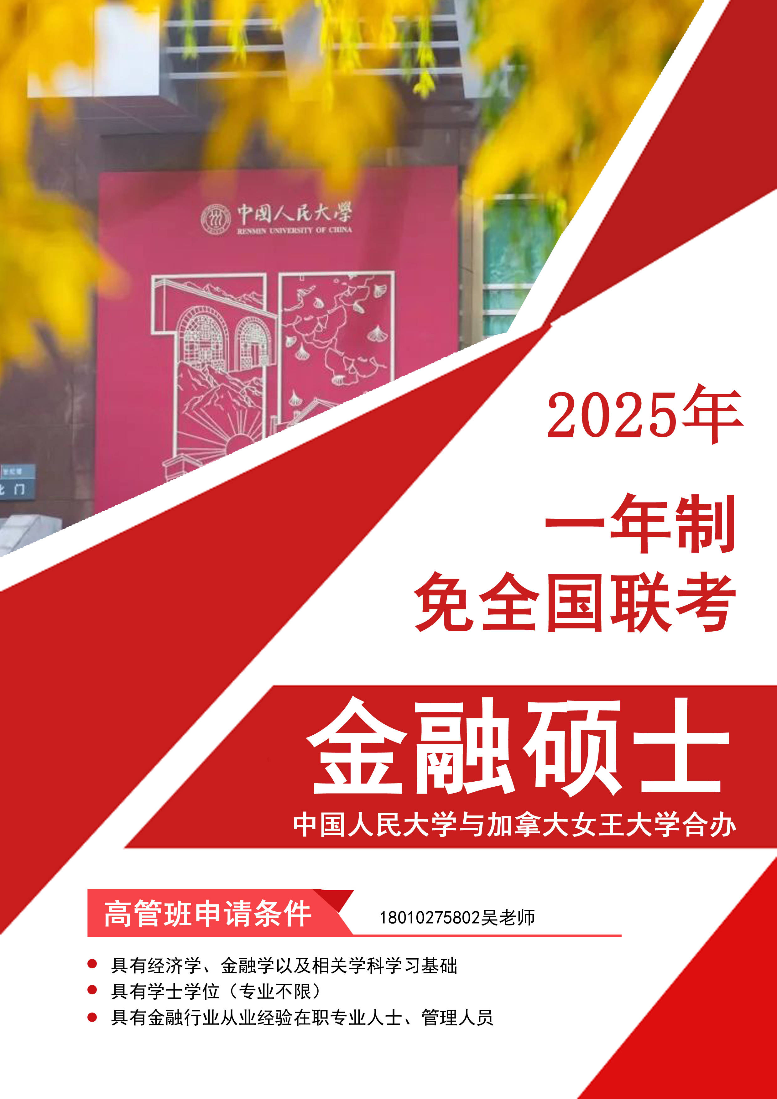 中国人民大学加拿大女王大学金融硕士——借中外合作之帆，驶向硕士梦想彼岸