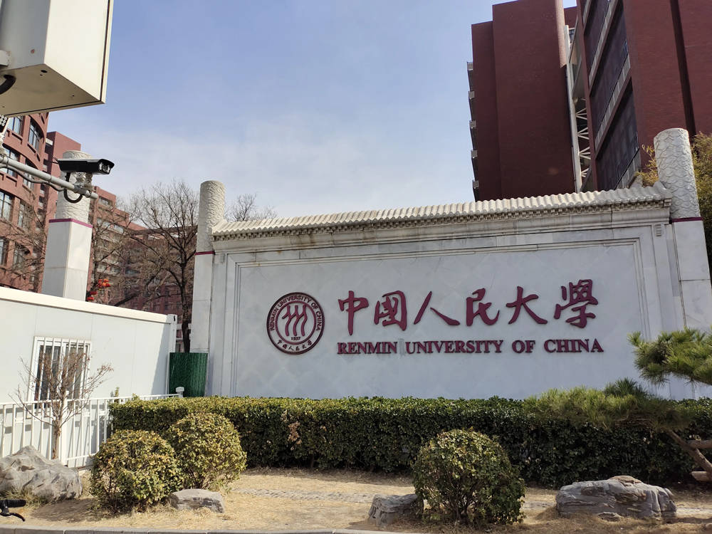 【名校硕士】金融界精英汇聚！一年学制、中文授课！中国人民大学-加拿大女王大学合办金融硕士最后补录