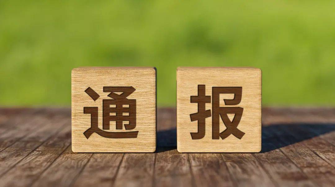 最新通报！7家金融机构APP被曝违法违规