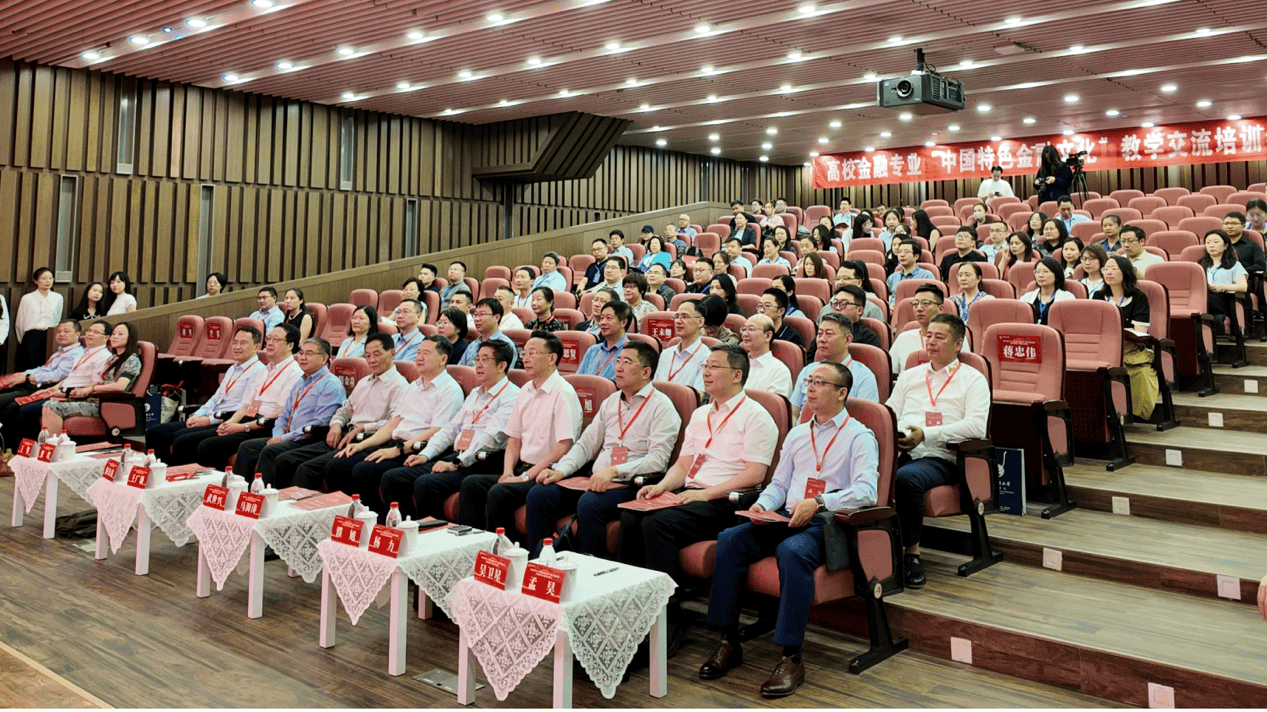 高校金融专业“中国特色金融文化”教学交流培训会在中央财经大学举办