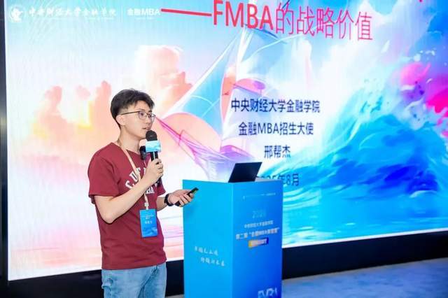 风好正是扬帆时 奋楫逐浪天地宽——2026中央财经大学金融学院“第二期金融MBA体验营”暨专家会客厅成功举办