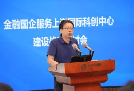 金融国企服务上海国际科创中心建设战略研讨会成功举行，探索金融服务科技产业新范式