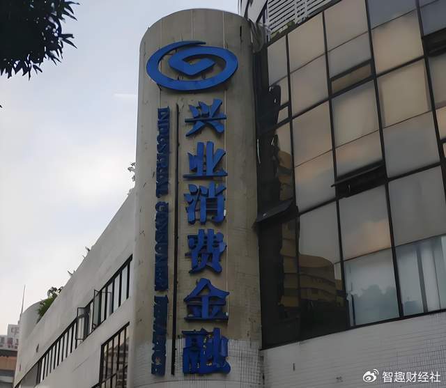 2025上半年净利润暴增213%，兴业消费金融突围