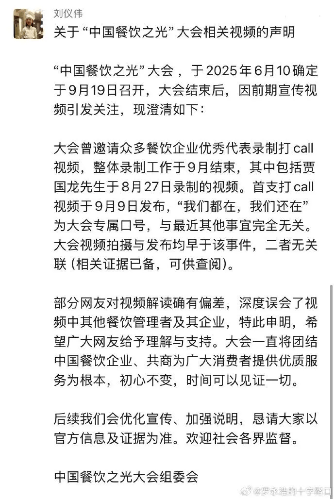 罗永浩发文谈“28家餐饮支持西贝”，“这个谣传传得太广了，我必须站出来帮忙澄清一下”