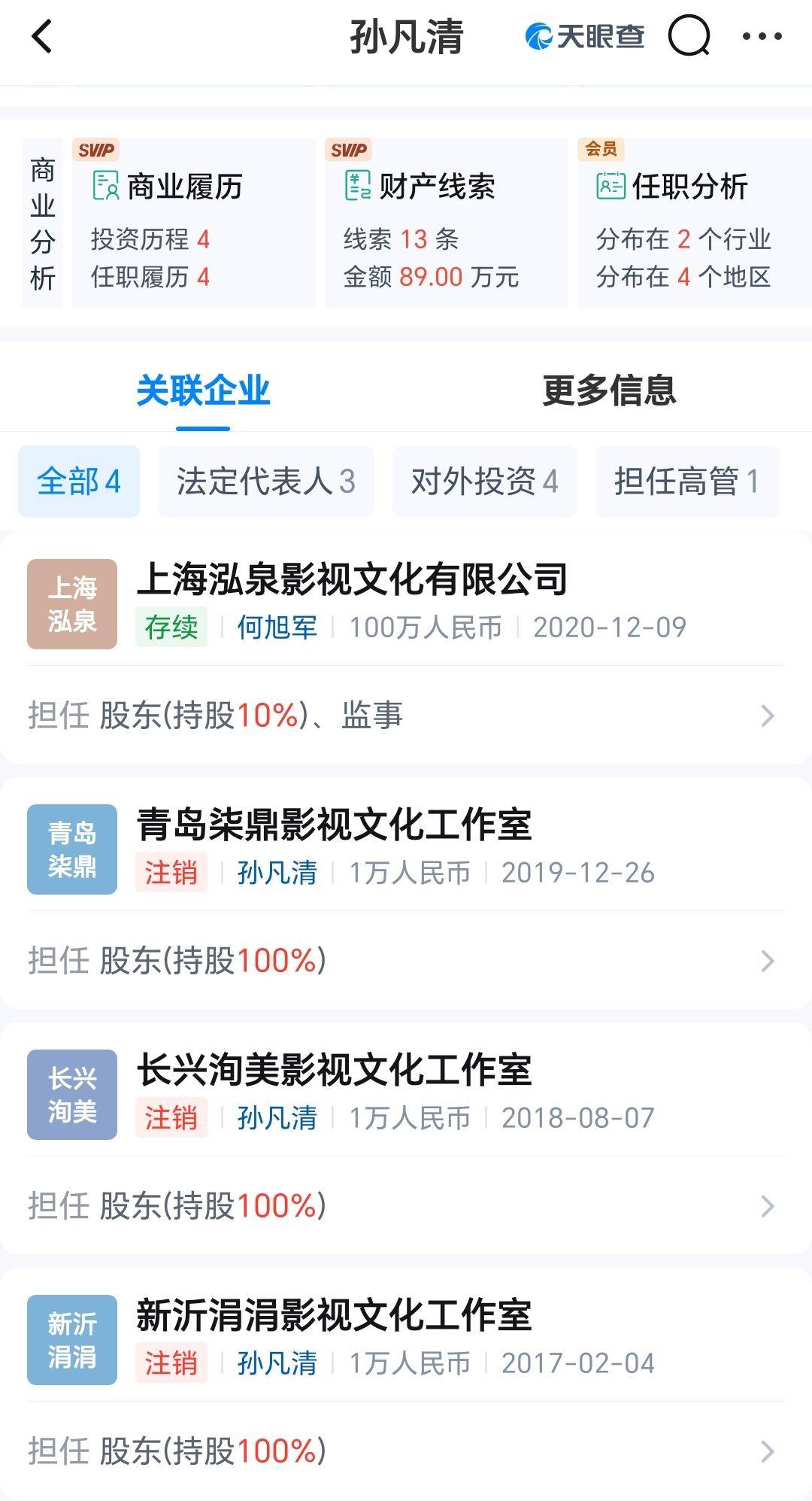 宋祖儿再次被实名举报，持股公司目前存续一家