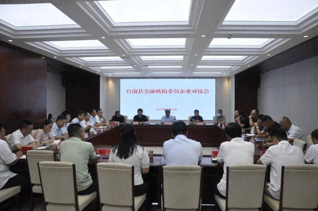 台前县政协召开金融机构委员企业对接会