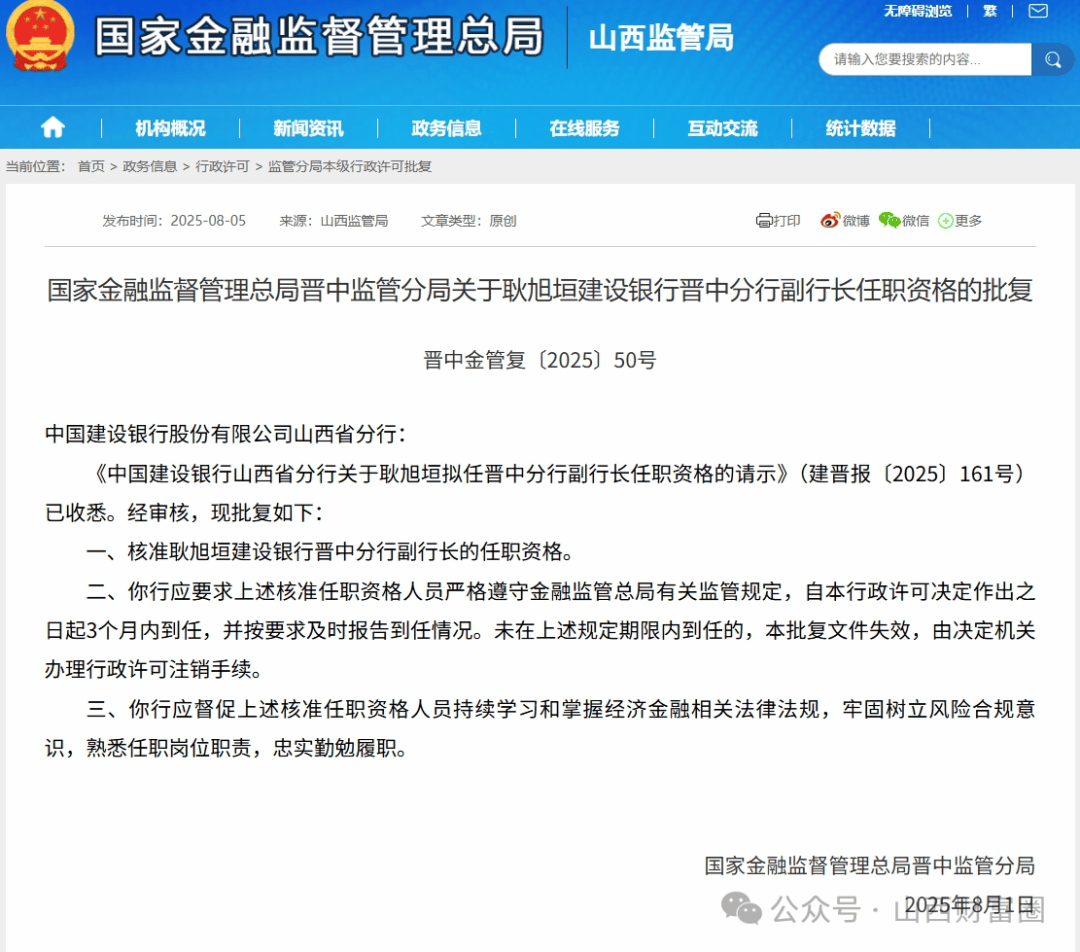 山西一批金融机构高管任职资格获批