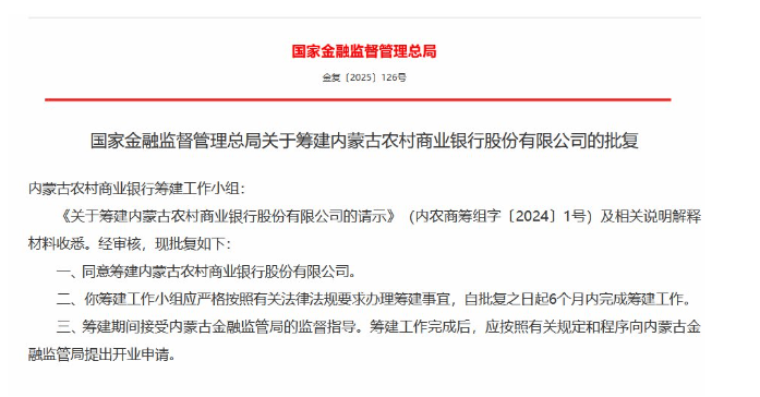 内蒙古农村金融机构2024年亏损360多亿?