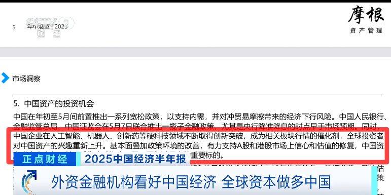 外资金融机构看好中国经济 全球资本做多中国