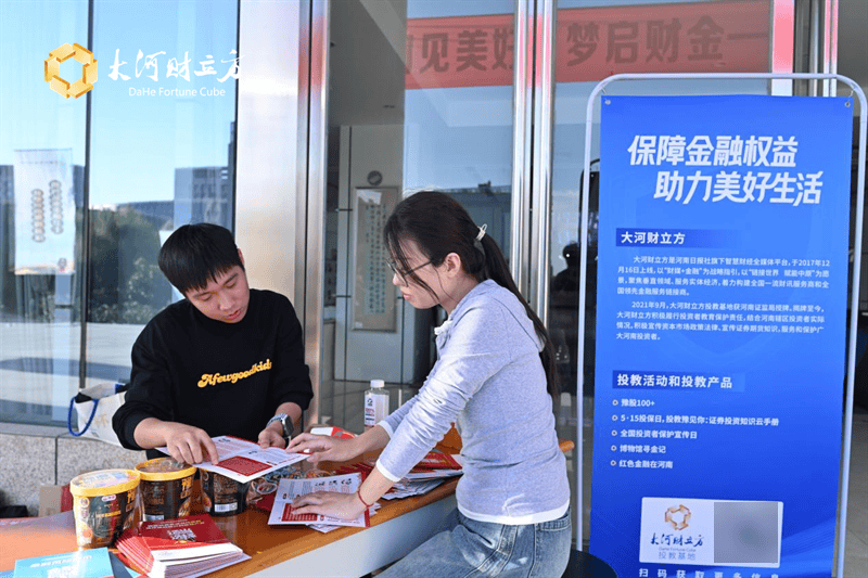 筑牢校园金融安全,大河财立方投教基地走进河南财政金融学院