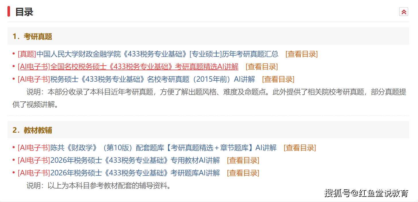 中国人民大学财政金融学院《433税务专业基础》:考研全套+考研笔记+课后习题答案+配套题库PDF电子版