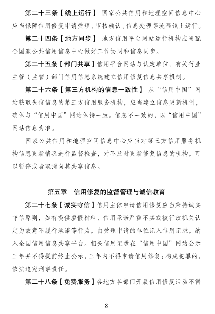 信用修复管理办法征求意见!申请门槛公布