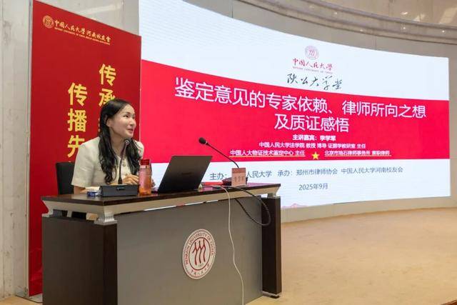 中国人民大学“陕公大学堂”公益讲座在郑举办