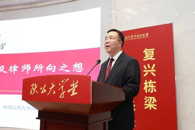 中国人民大学“陕公大学堂”公益讲座在郑举办