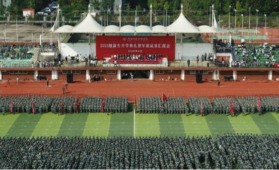 河南财政金融学院举行2025级新生开学典礼暨军训成果汇报会