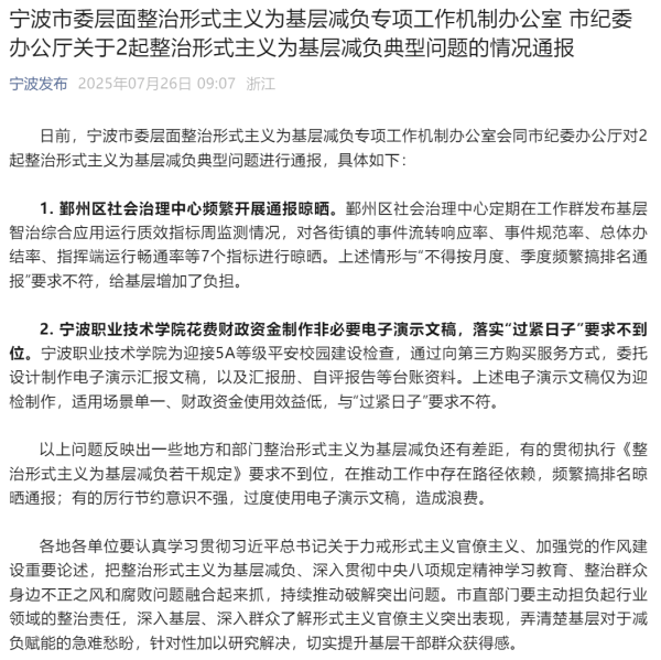 一学院花费财政资金制作非必要PPT，浙江宁波通报