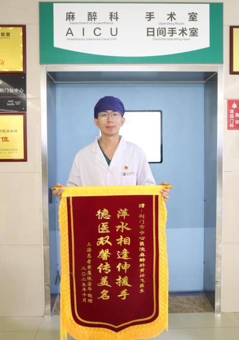 荆门医生高铁上救助病患获表彰