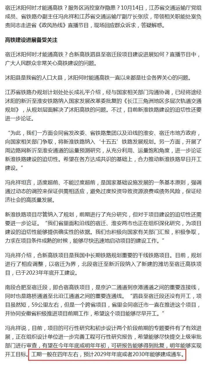 合宿高铁安徽段将建成通车,可或要等四五年才等到合宿高铁江苏段