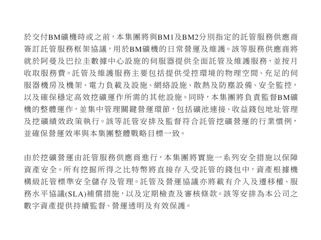 1.5亿港元购买顶级矿机，是它实现“香港比特币算力第一股” All in比特币挖矿！