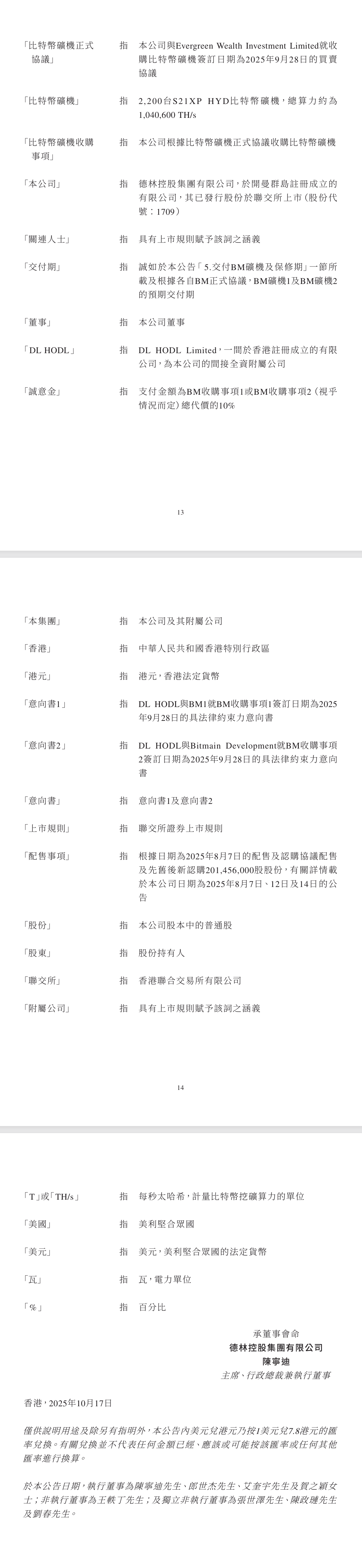 1.5亿港元购买顶级矿机，是它实现“香港比特币算力第一股” All in比特币挖矿！