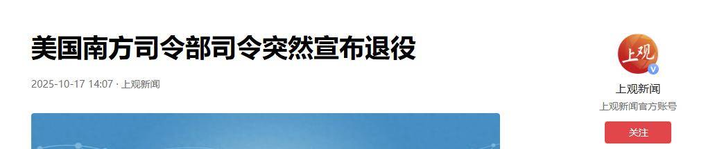 轰炸机直扑委内瑞拉,特战准备斩首,关键时刻,美军上将突然辞职