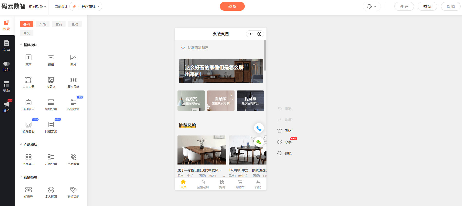 怎么开发微信小程序，0代码快速创建教程