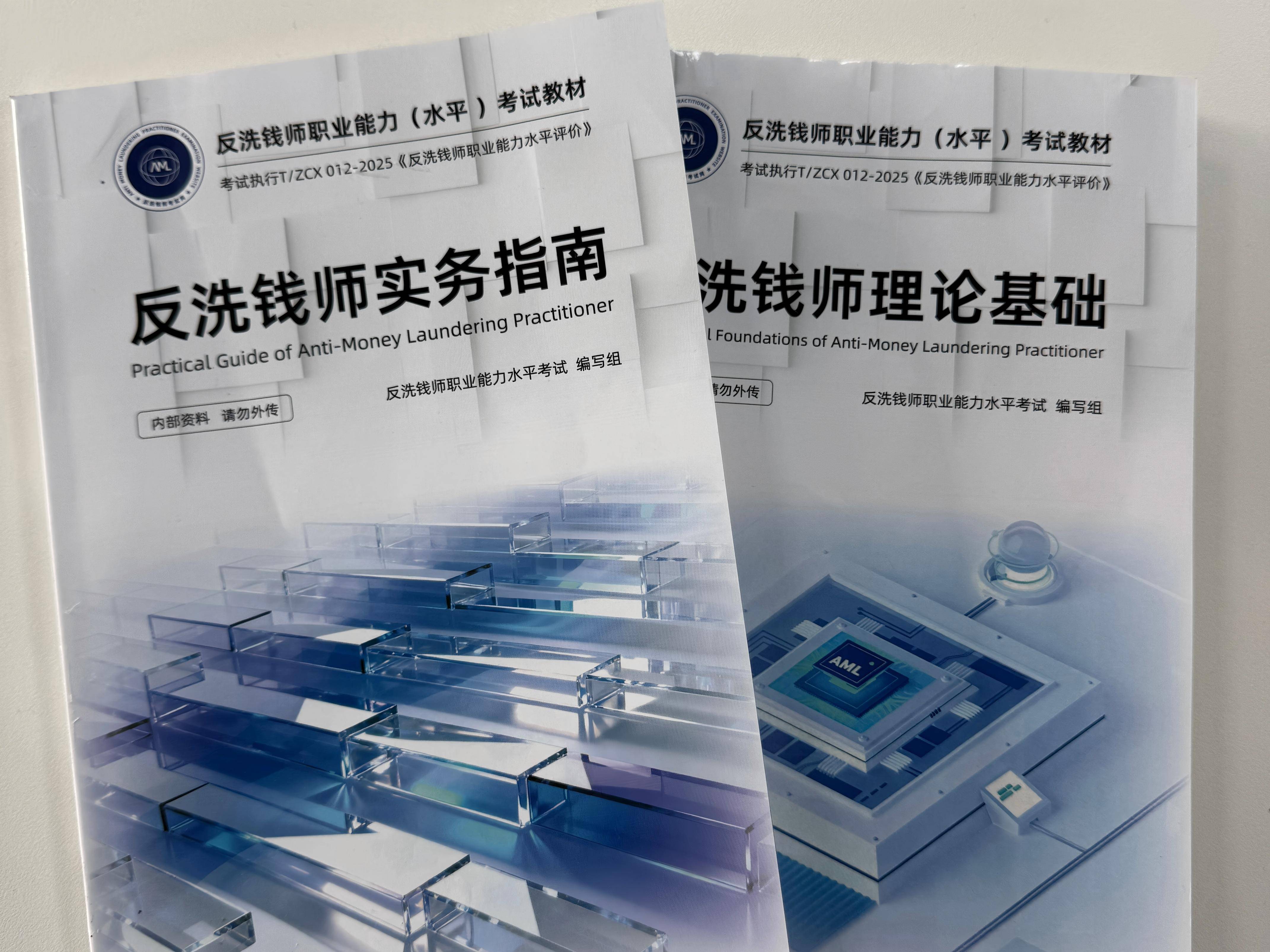 2026年，为什么懂虚拟币的人都在考反洗钱师？
