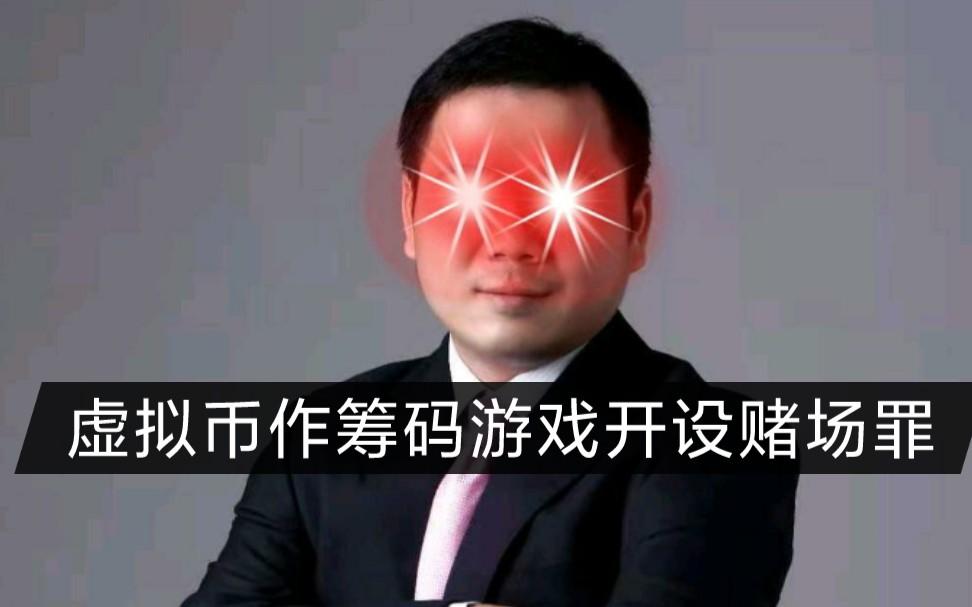 倒卖游戏虚拟币(倒卖游戏虚拟币怎么处罚)