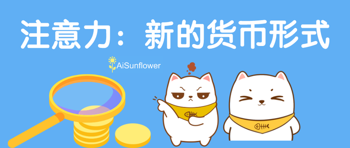 注意力币虚拟(注意力币bat价格)